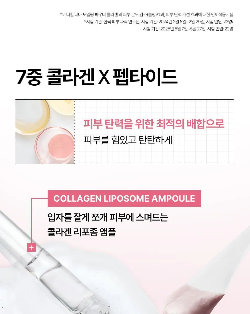 [쿨링진정] 메디힐 모델링팩&앰플 풀세트 5종 골라담기 상세페이지 32